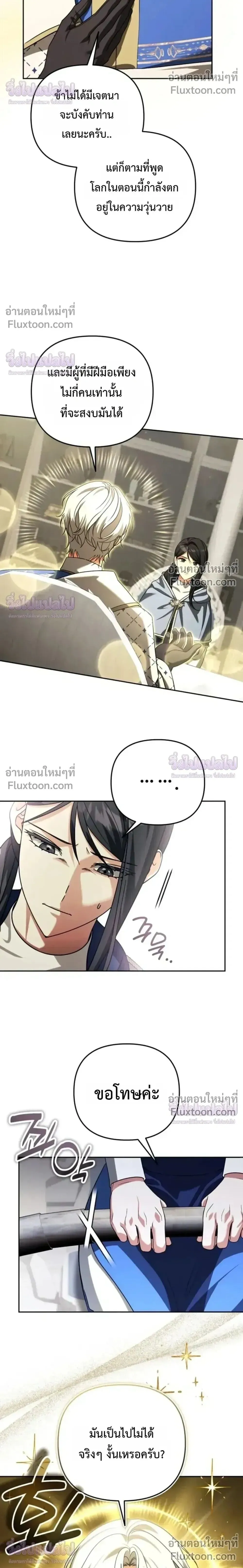 Sovereign of the Infinite Clones ร_างโคลนของฉ_นกำล_งกลายเป_นตำนาน ตอนที่ ตอนที่ 74 รูปที่ 17