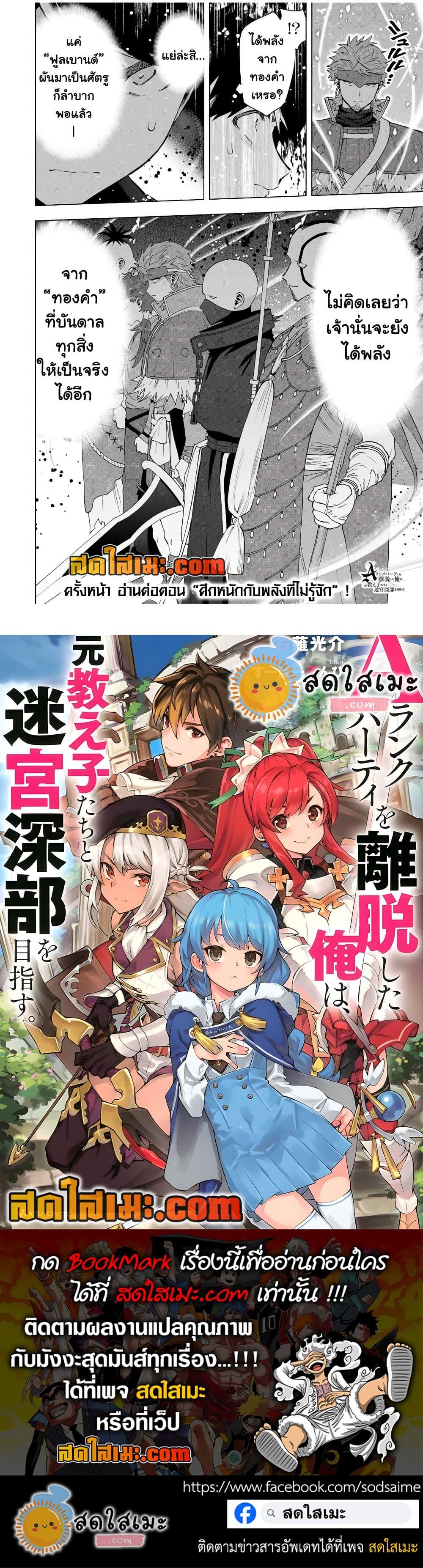 Manga-lc-com อ่านมังงะ อ่านการ์ตูน ออนไลน์ ฟรี A Rank Party wo Ridatsu Shita Ore wa, Moto Oshiego Tachi to Meikyuu Shinbu wo Mezasu ตอนที่ 1 2 3 4 5 6 7 8 9 10 11 12 13 14 ฟรี ไม่มีโฆษณา Manga-lc - อ่าน มังงะ อ่าน การ์ตูน ออนไลน์ อ่านมังงะ ฟรี