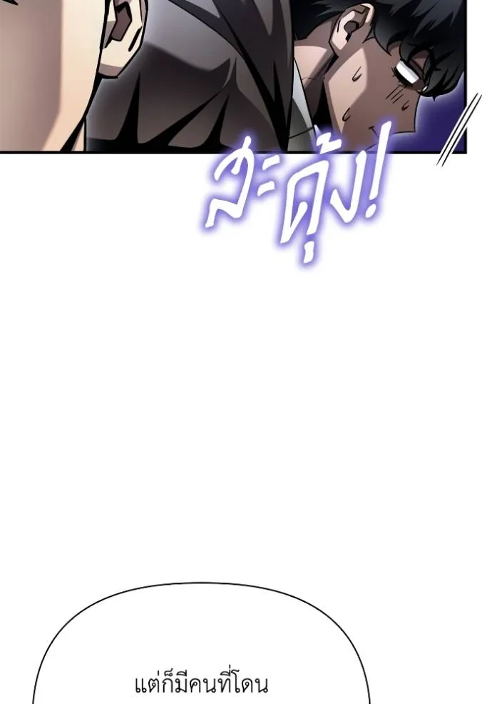 เกมของยอดมนุษย์ ตอนที่ 122 รูปที่ 77