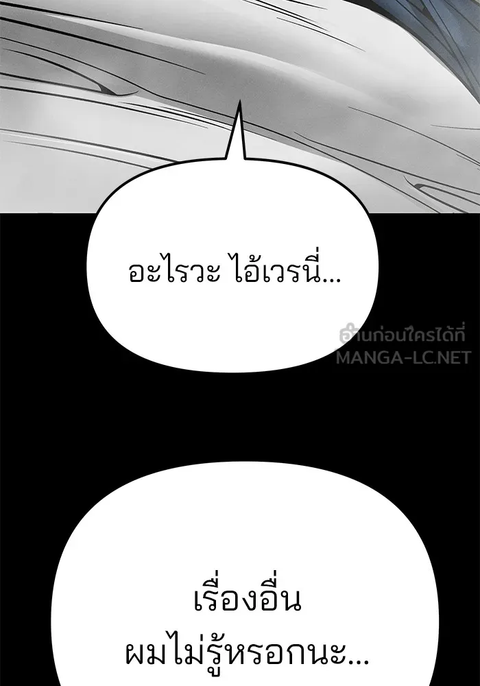 เลวฟาดเลว ตอนที่ 106 รูปที่ 186