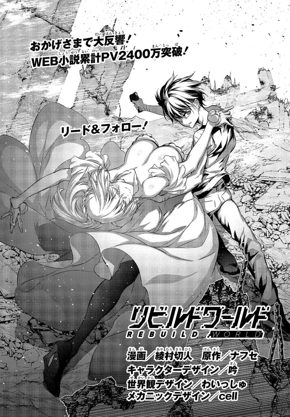 Manga-lc-com อ่านมังงะ อ่านการ์ตูน ออนไลน์ ฟรี Rebuild World ตอนที่ 1 2 3 4 5 6 7 8 9 10 11 12 13 14 ฟรี ไม่มีโฆษณา Manga-lc - อ่าน มังงะ อ่าน การ์ตูน ออนไลน์ อ่านมังงะ ฟรี