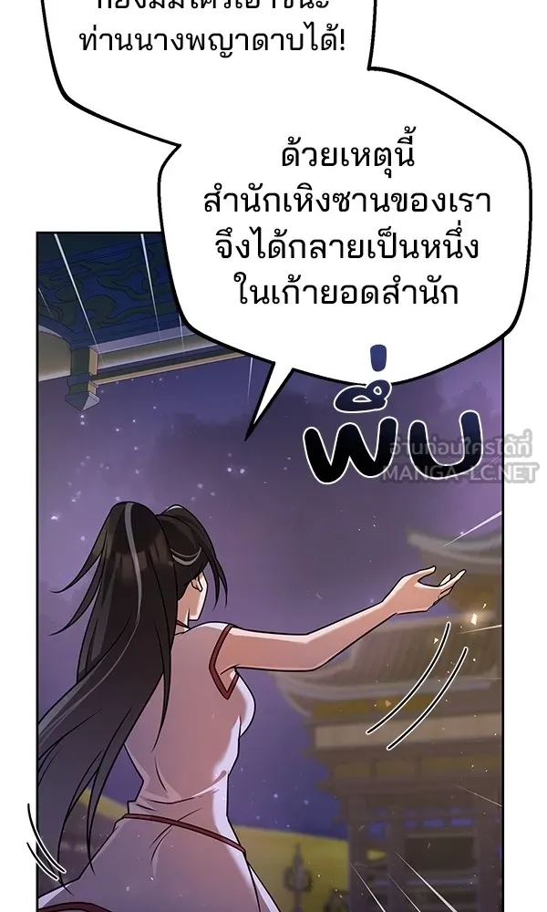 พอแล้วขันที อยากมีเจ้าโลก ตอนที่ 27 รูปที่ 108