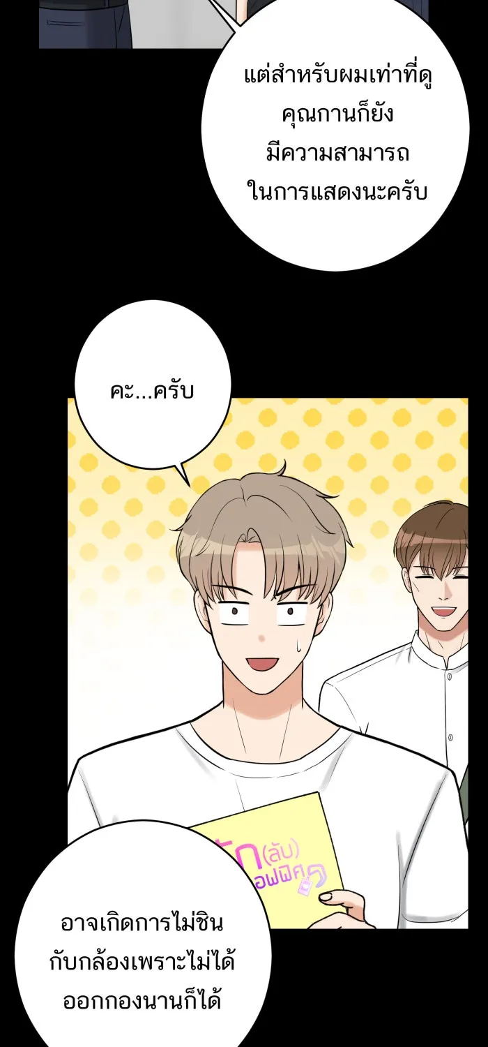 ตื่นมาอีกทีก็เป็นนายเอกไปซะแล้ว ตอนที่ 12 สารภาพ รูปที่ 50
