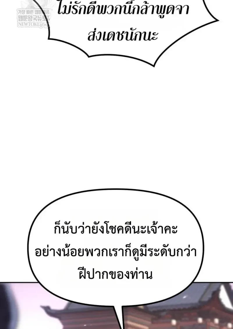 Chronicles of the Demon Faction ตำนานการเก_ดใหม_ในล_ทธ_มาร ตอนที่ ตอนที่ 150 รูปที่ 79