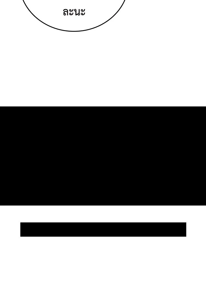 นักเลงกระจอกย้อนเวลามาทวงแค้น ตอนที่ 36 รูปที่ 79