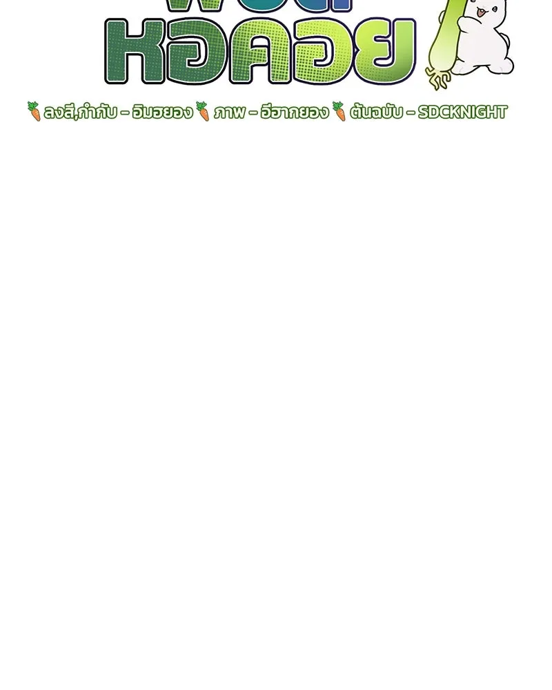 ปลูกผักพิชิตหอคอย ตอนที่ 34 รูปที่ 82