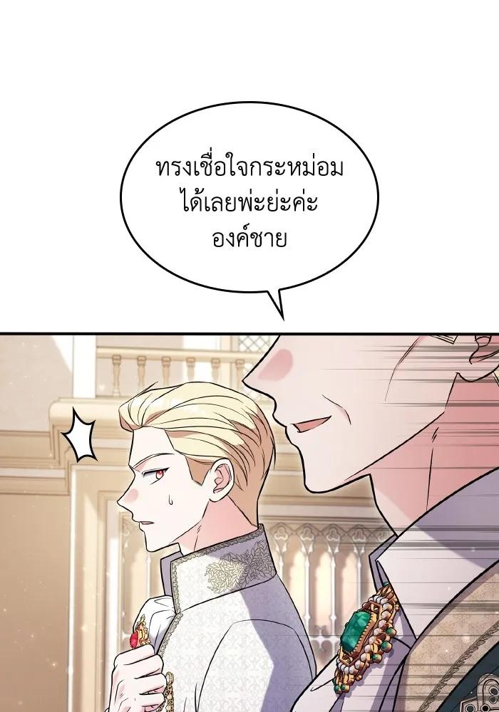 ทำแบบนี้ไม่ได้เพคะ องค์ชาย ตอนที่ 69 รูปที่ 13