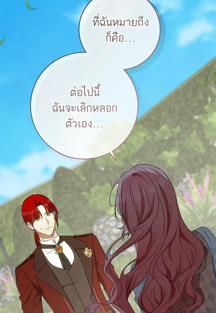 อยากได้ ก็เอาไป ตอนที่ 42 รูปที่ 107