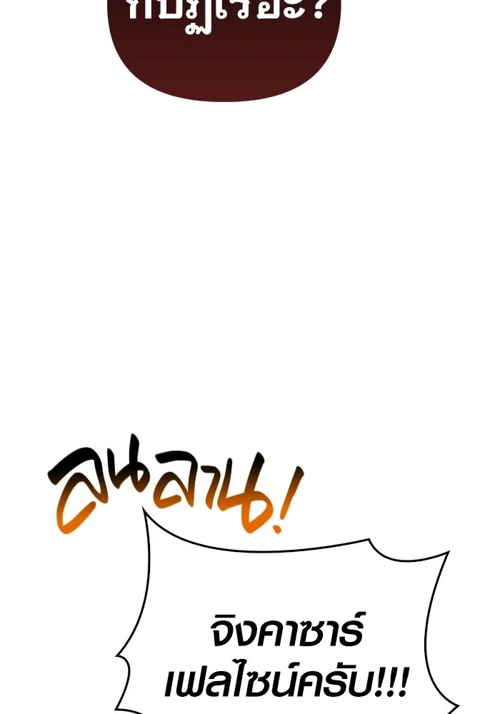 เอาชีวิตรอดในเกมฉบับคนเถื่อน ตอนที่ 127 อยากมีบ้างสักครั้งเหมือนกัน รูปที่ 115