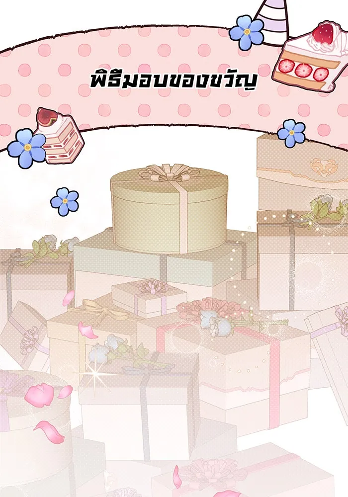 หนูน้อยทรราช ตอนที่ 36 รูปที่ 23