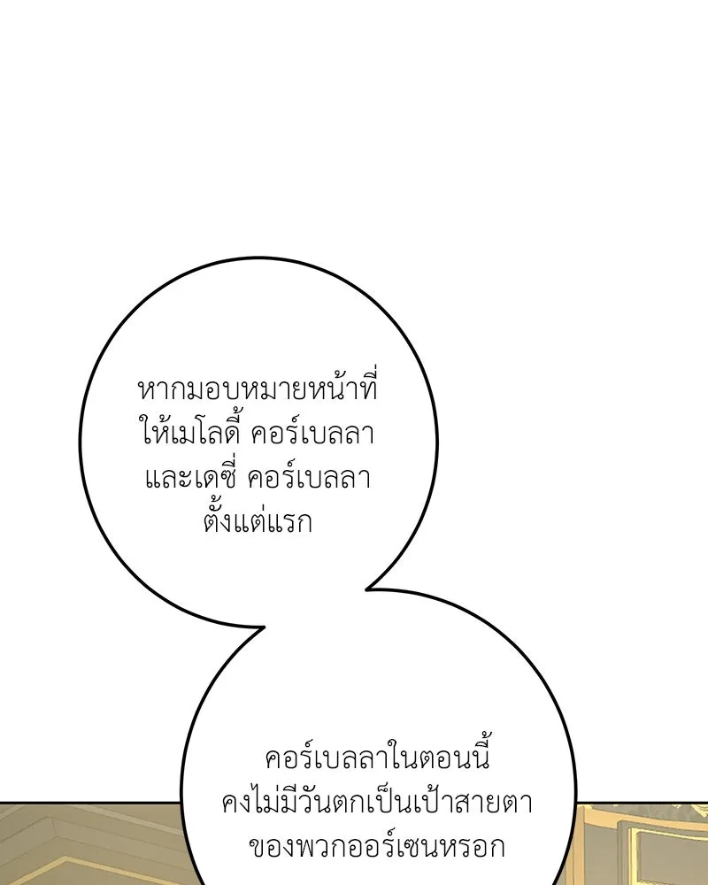 เจ้าหญิงคลั่งแห่งวังหลวง ตอนที่ 121 รูปที่ 161