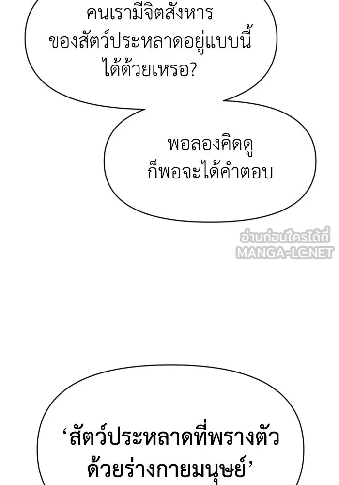 อดีตบอสหอคอย ตอนที่ 7 รูปที่ 198