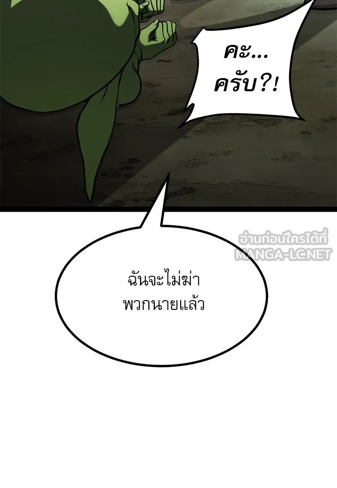 ก็อบลินเลเวล 999 ตอนที่ 13 รูปที่ 102