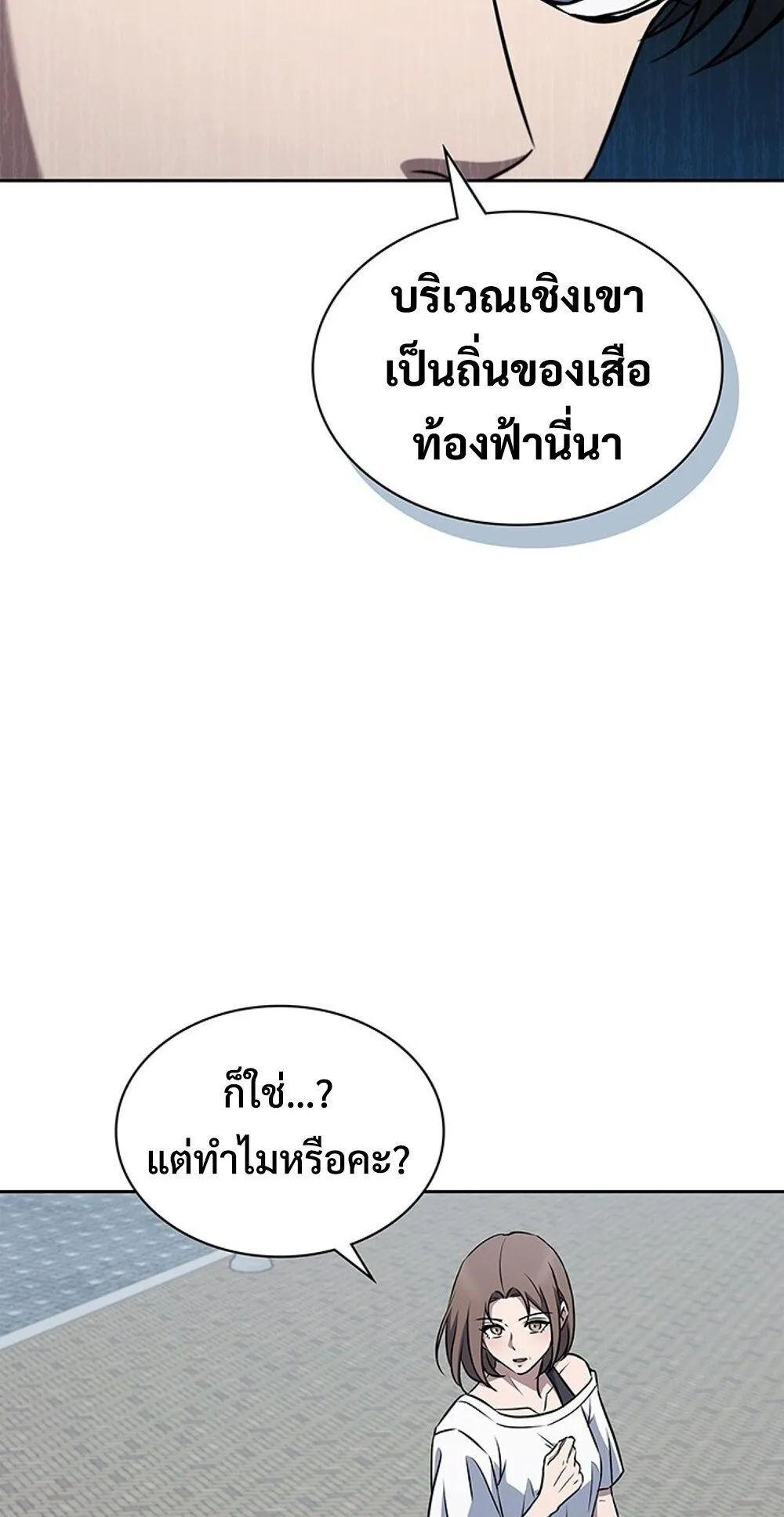 How to Survive Restructuring ว_ธ_เอาต_วรอดจากการปร_บโครงสร_าง ตอนที่ ตอนที่ 50 รูปที่ 14
