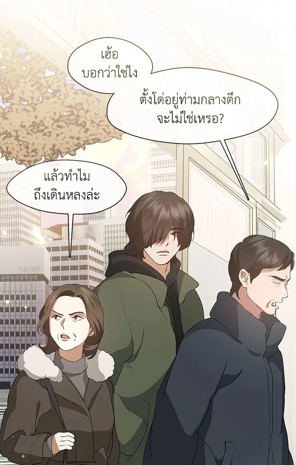 Afterlife Diner ร_านอาหารหล_งความตาย ตอนที่ ตอนที่ 60 รูปที่ 3