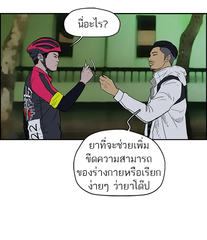 ปั่นสู้ฝันbrWind Breaker ตอนที่ 31 รูปที่ 44