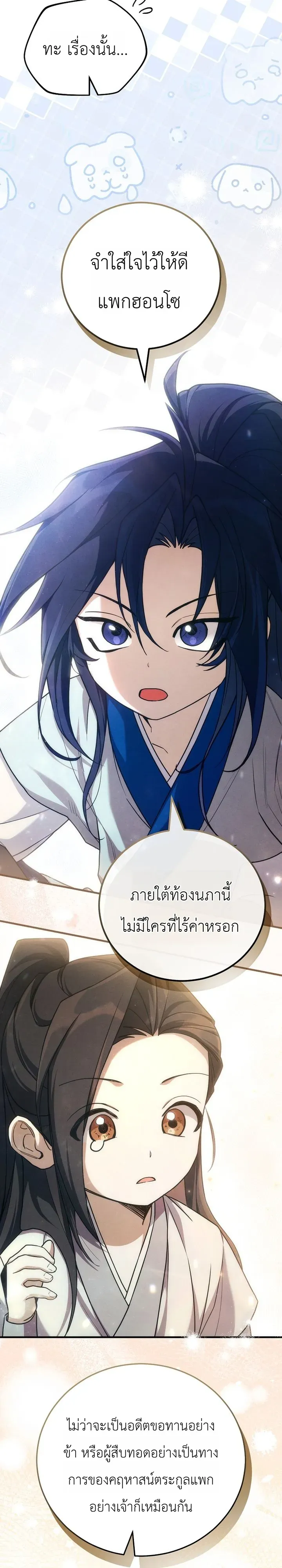 Third-Rate Martial Family Becomes the Best Under Heaven ข_าเน_ยแหละ จะพาตระก_ลช_นสามเป_นหน_งในใต_หล_า_ ตอนที่ ตอนที่ 4 รูปที่ 16