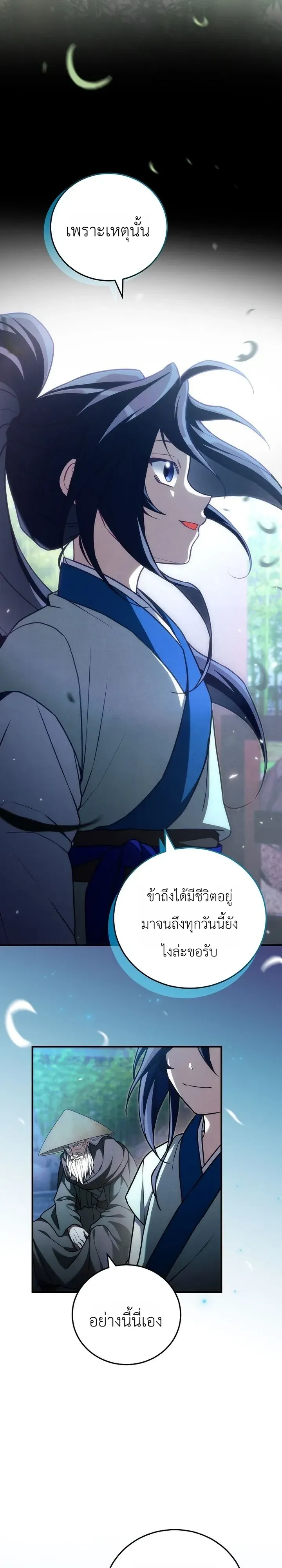Third-Rate Martial Family Becomes the Best Under Heaven ข_าเน_ยแหละ จะพาตระก_ลช_นสามเป_นหน_งในใต_หล_า_ ตอนที่ ตอนที่ 20 รูปที่ 13