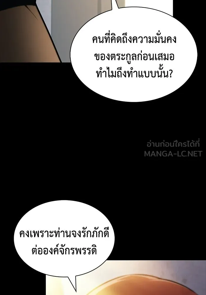 ลูกชายคนเล็กของดยุกคือมือสังหาร ตอนที่ 110 รูปที่ 72