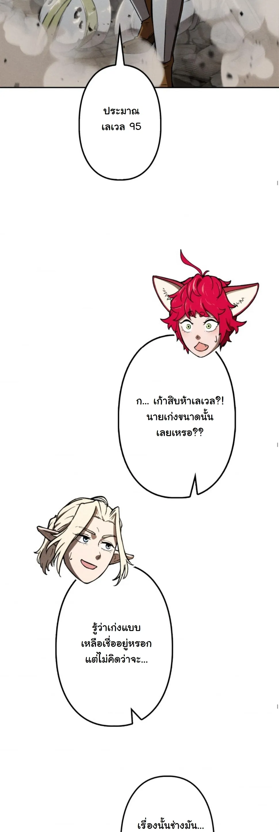 Dungeon Gourmet อ_ศว_นเป_บพ_สดาร เปล_ยนม_งกรให_เป_นเมน_เด_ด ตอนที่ ตอนที่ 16 รูปที่ 31