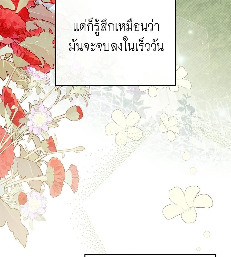 เล่ห์รักชนชั้นสูง ตอนที่ 94 รูปที่ 32