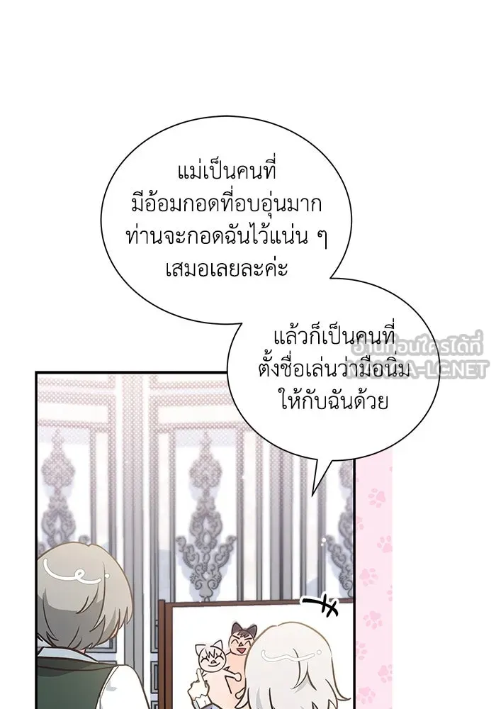 แมวน้อยในรังหมาป่า ตอนที่ 7 รูปที่ 45