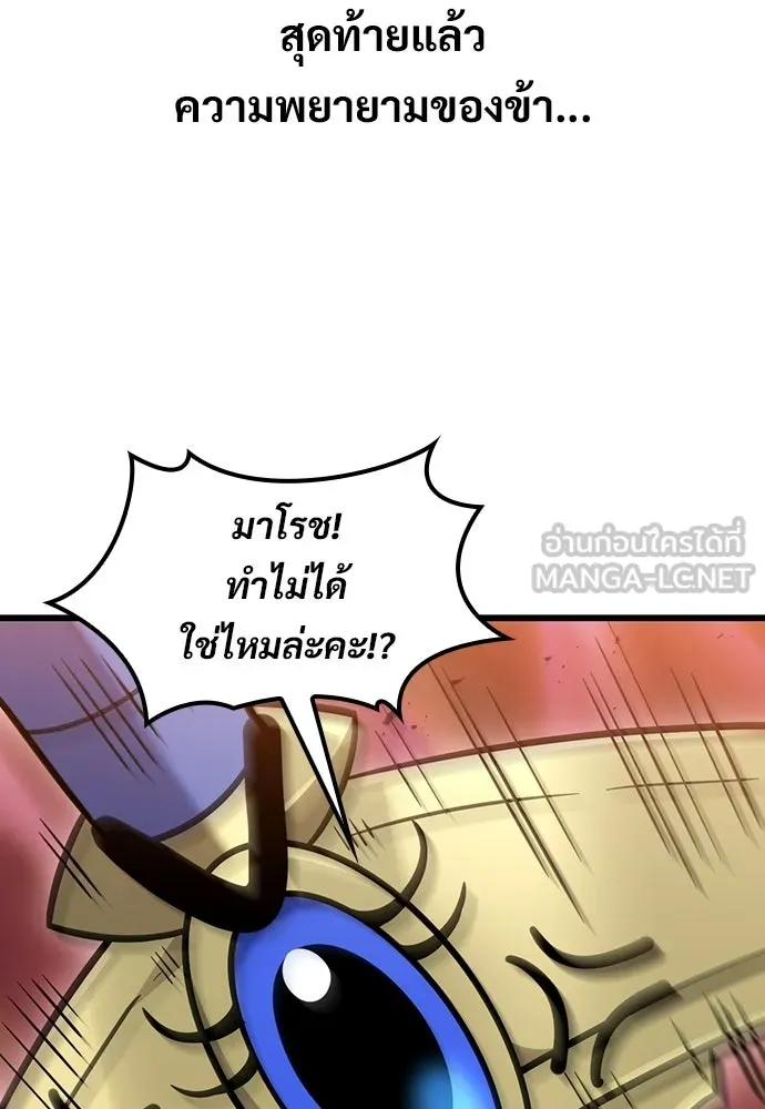 วิถีชาวนาของราชาปีศาจ ตอนที่ 67 รูปที่ 60