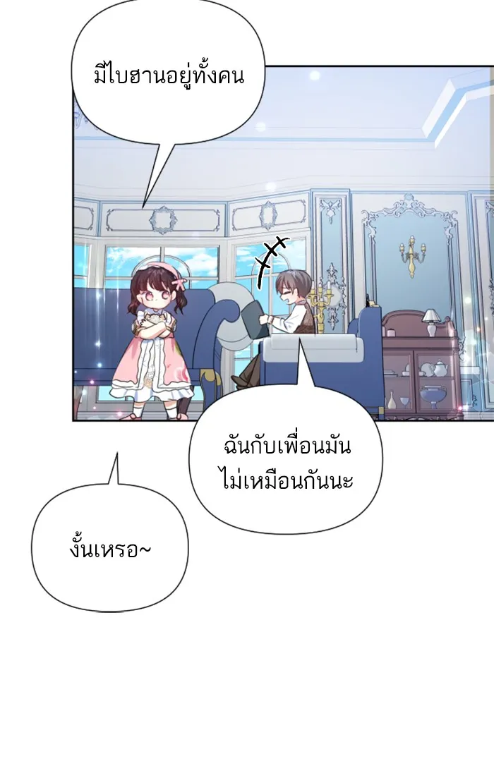 บุตรสาวของดยุกปีศาจ ตอนที่ 20 รูปที่ 38