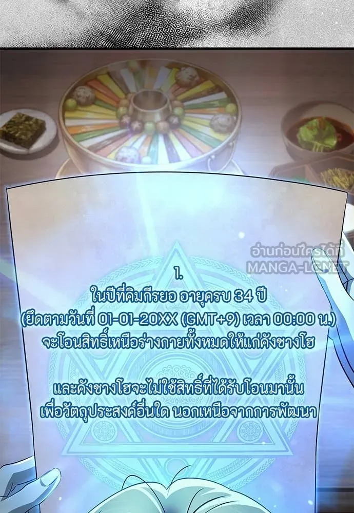 เชื่อเถอะ ฉันเป็นฮัน ตอนที่ 76 รูปที่ 36