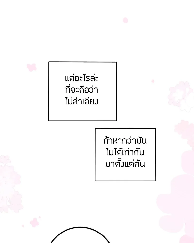 ฤดูฝนของฉันกับนาย ตอนที่ 14 ตีฉันด้วยสิ รูปที่ 40