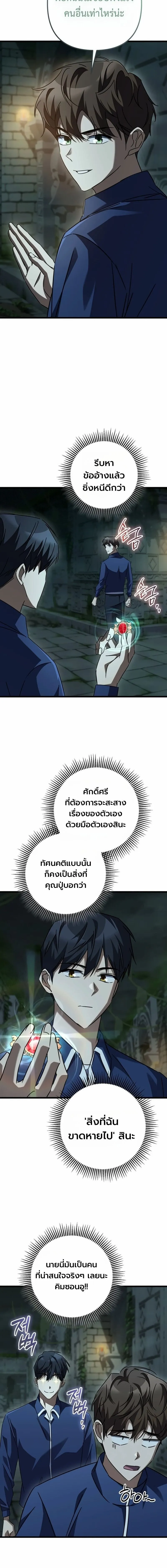 The Returned Extra Becomes a Genius ต_วประกอบผ_หวนค_นส_จอมเวทอ_จฉร_ยะ ตอนที่ ตอนที่ 47 รูปที่ 19