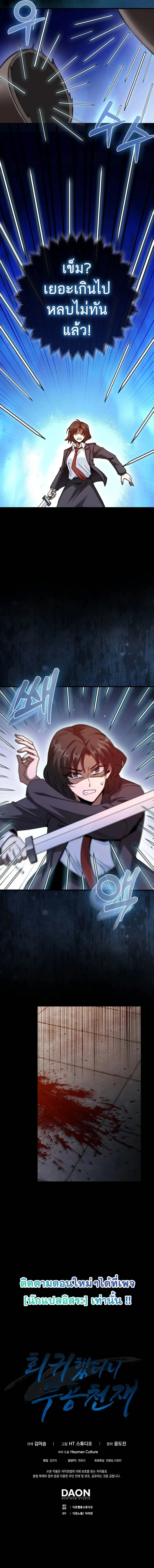 Return of the Martial Arts Genius การกล_บมาของอ_จฉร_ยะด_านวรย_ทธ_ ตอนที่ ตอนที่ 23 รูปที่ 11