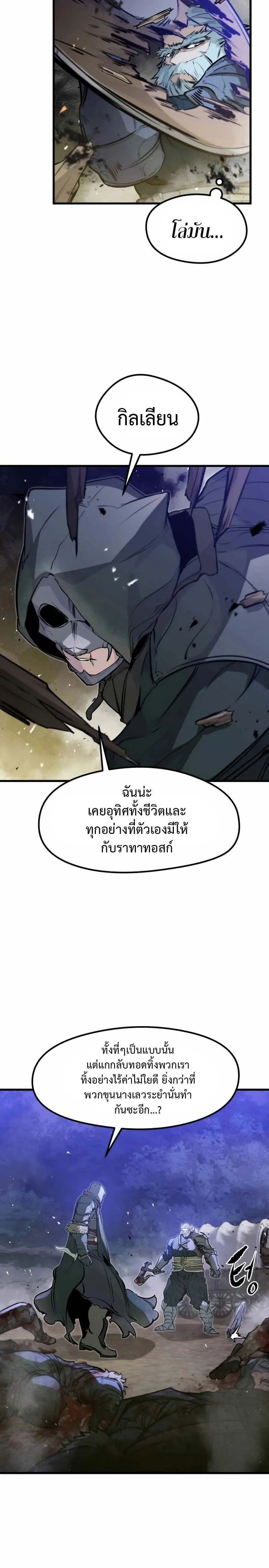 The Regressed Mercenary_s Machinations ตำนานราชาแห_งทหารร_บจ_าง ตอนที่ ตอนที่ 16 รูปที่ 4