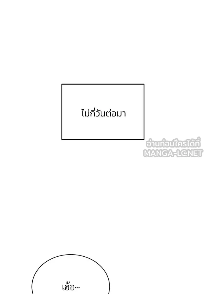 ชีวิตพลิกผันของลอร์ดผู้เกียจคร้าน ตอนที่ 87 จุดหมายของการเดินทาง รูปที่ 93