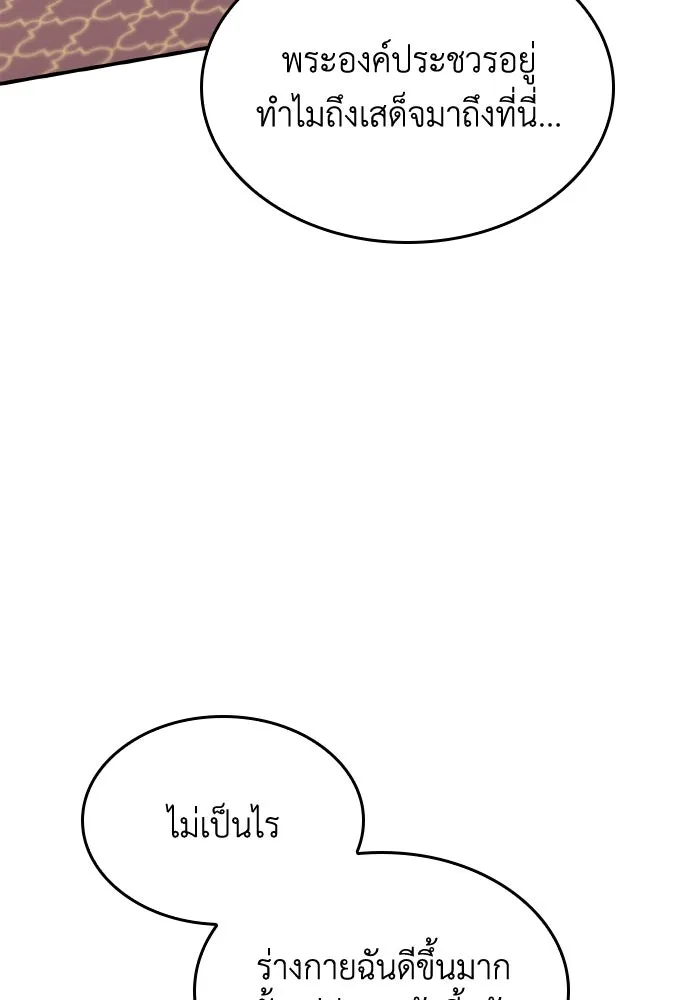 ทำแบบนี้ไม่ได้เพคะ องค์ชาย ตอนที่ 59 รูปที่ 64