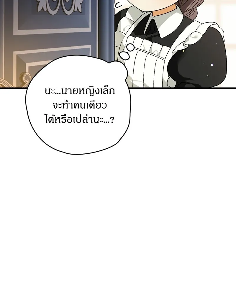 จุ๊บรัก คุณหมาป่า ตอนที่ 4 รูปที่ 92