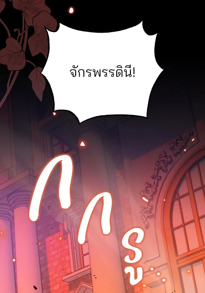 แผนหย่าสามีทรราช ตอนที่ 94 รูปที่ 19