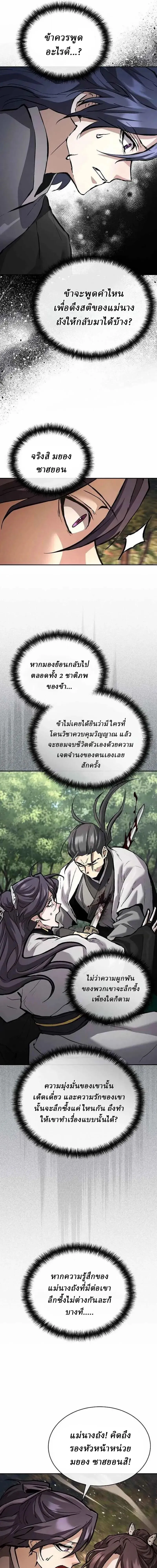Reborn on the Demonic Cult Battlefield ยอดอ_จฉร_ยะผ_หวนค_น ตอนที่ ตอนที่ 45 รูปที่ 7