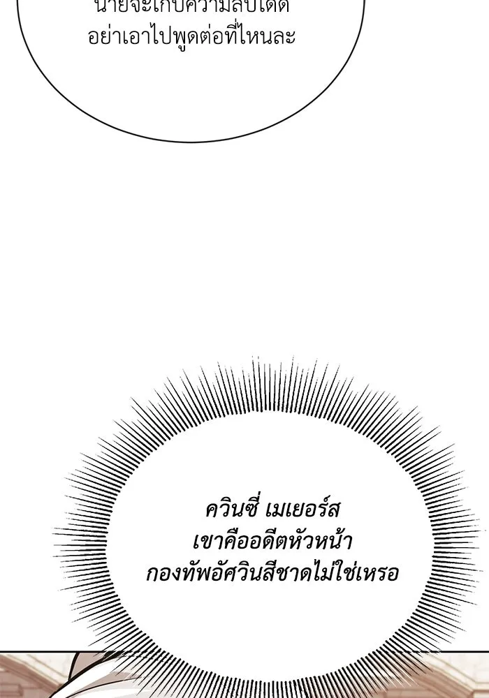 ชีวิตพลิกผันของลอร์ดผู้เกียจคร้าน ตอนที่ 96 ข้อเสนอที่ไม่คาดคิด รูปที่ 80