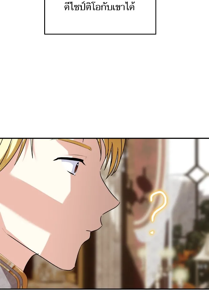 บุตรสาวของดยุกปีศาจ ตอนที่ 148 รูปที่ 40