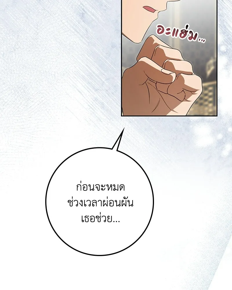 ดัชเชสเชลย ตอนที่ 59 รูปที่ 65