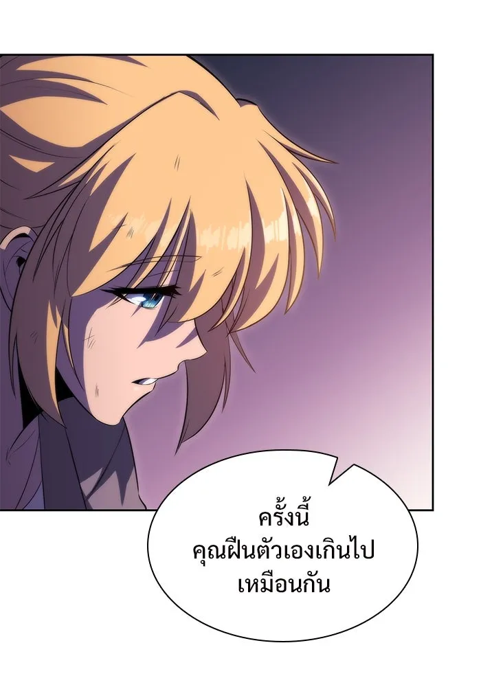 ผู้เล่นหน้าใหม่เลเวลแมกซ์ ตอนที่ 63 พิธีบูชายัญ (3) รูปที่ 74
