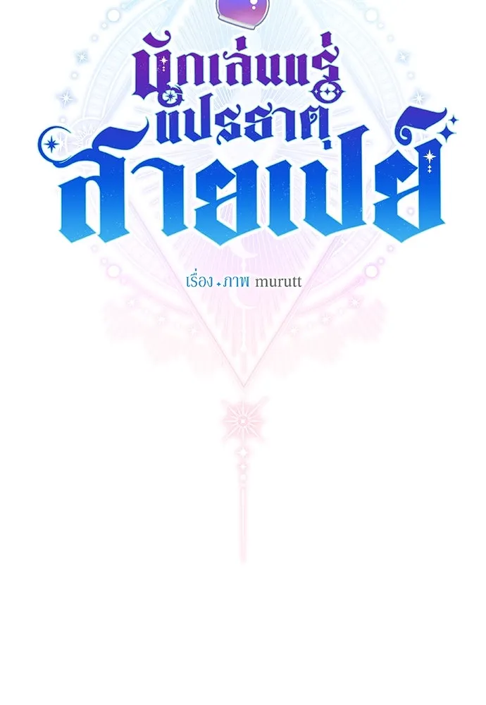 นักเล่นแร่แปรธาตุสายเปย์ ตอนที่ 27 รูปที่ 37