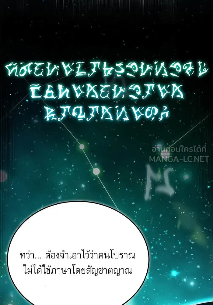 ศาสตราจารย์จำเป็น ตอนที่ 86 รูปที่ 13