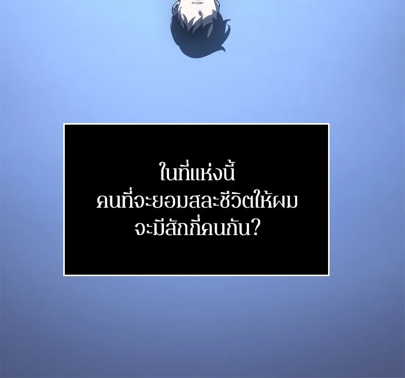 Omniscient Reader อ่านชะตาวันสิ้นโลก ตอนที่ 06 เวลาพิพากษา (2) รูปที่ 91