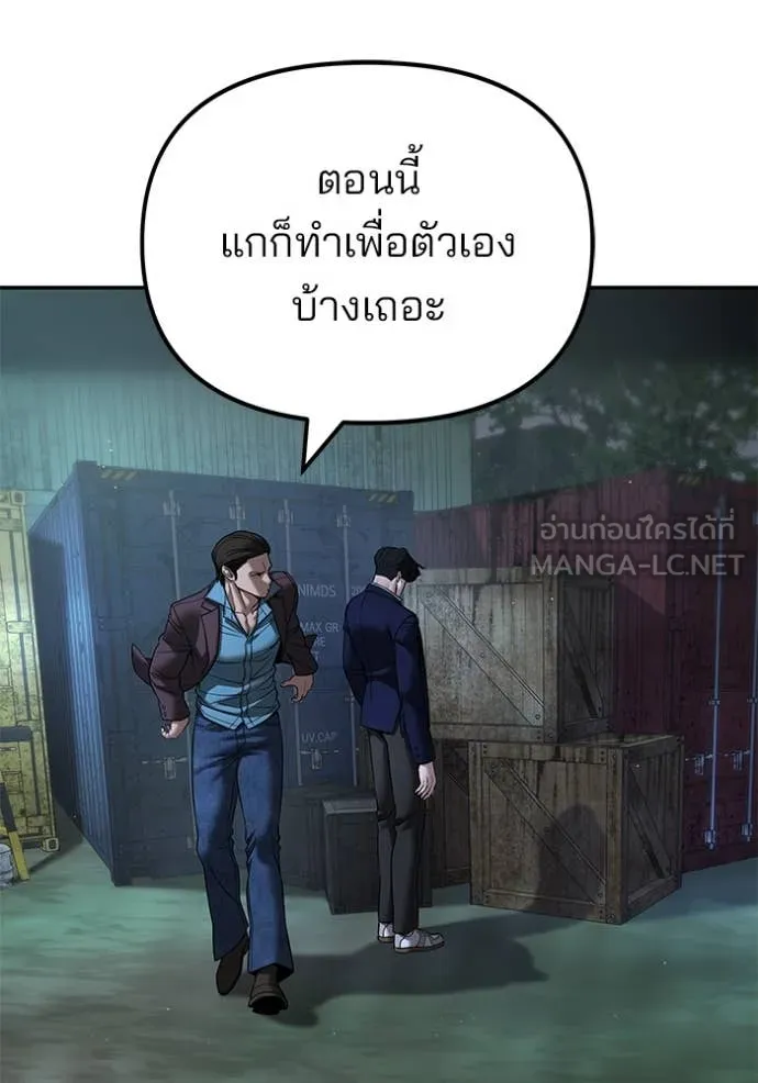 เลวฟาดเลว ตอนที่ 167 รูปที่ 85