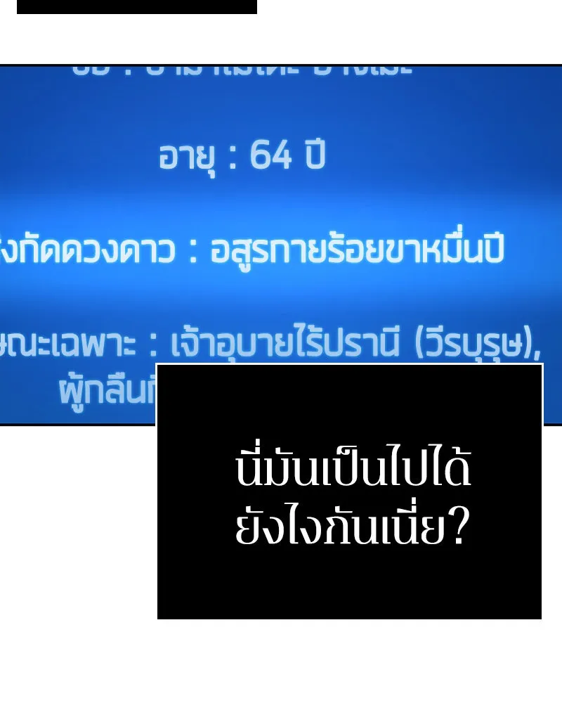 Omniscient Reader อ่านชะตาวันสิ้นโลก ตอนที่ 24 สิ่งที่สามารถเปลี่ยนแปลงได้ (5 รูปที่ 101