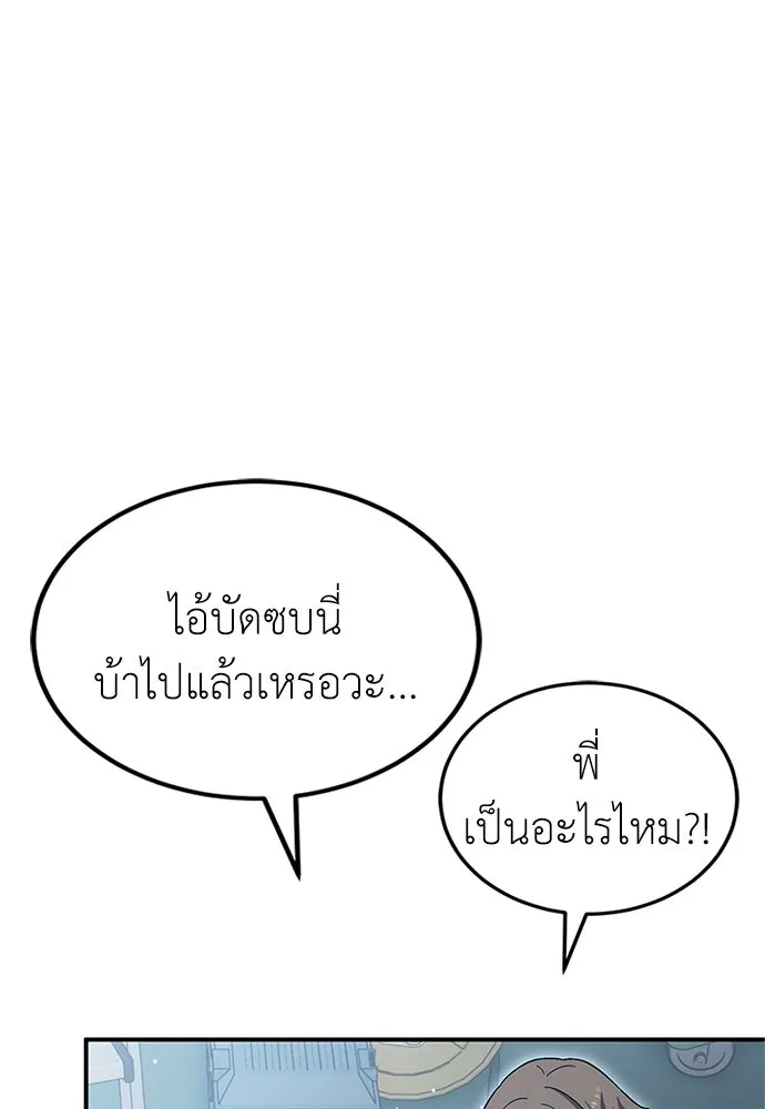 ผู้เชี่ยวชาญวันสิ้นโลก ตอนที่ 23 รูปที่ 67