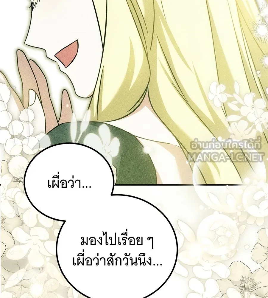 เปลี่ยนบทร้ายให้เป็นบทรัก ตอนที่ 73 รูปที่ 66