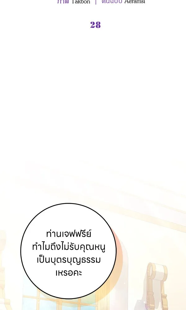 ครอบครัวผิดแผน ตอนที่ 28 รูปที่ 19